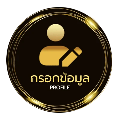 โปรไฟล์ เลขเด็ดมหาทักษา